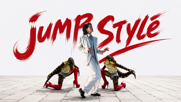 “Jump Style” ที่แอบซับที่สุดในโลกออนไลน์
