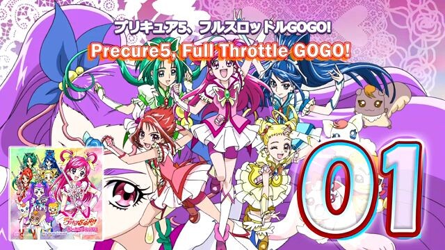 プリキュア5、フル・スロットルGO GO! | Precure5, Full Throttle GO GO!
