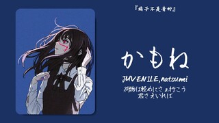 "It must be so blissful to hear this song on a late spring evening," || "Kamone"