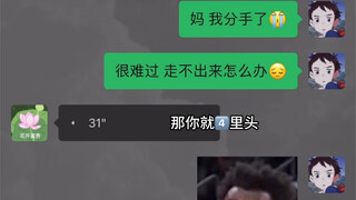 《人间清醒的老妈》