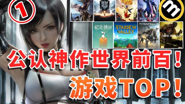 100 besar tingkat dunia? Peringkat game dalam daftar ulasan positif “MC”! Atasi kebosanan bermain ga