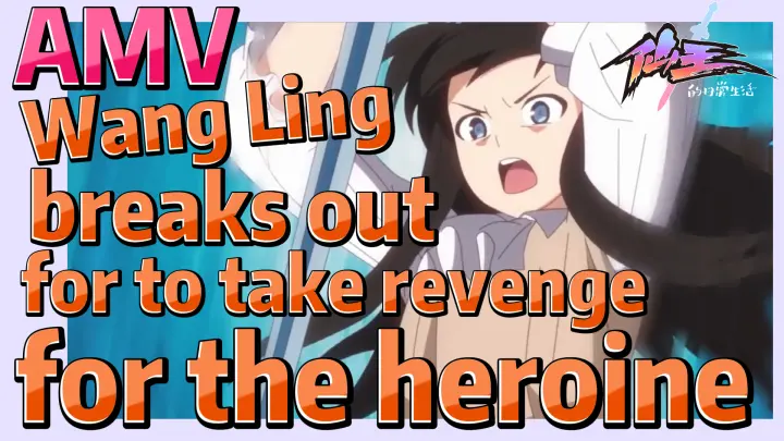 [The daily life of the fairy king]  AMV | Wang Ling breaks out for to take revenge for the heroine
