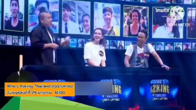 ปุจฉามหาชน ศึกชิงเงินแสนกับแก๊งรวมพลดาราผู้ช่วยสุดฮา วันพฤหัสบดีที่ 29 ม.ค. เวลา 18.00 น.