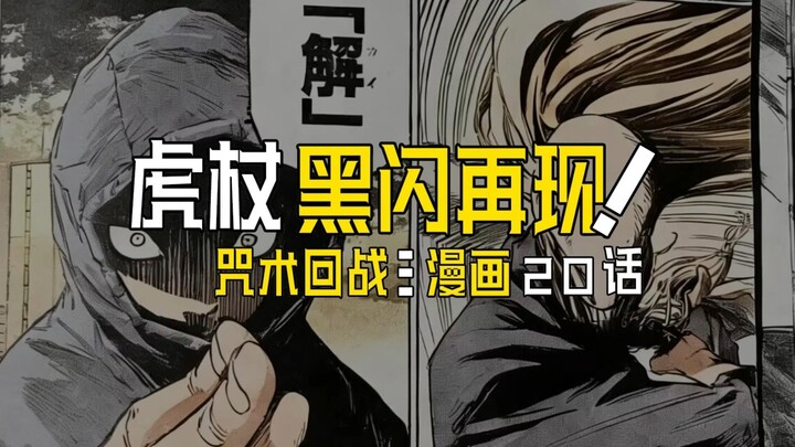 Jujutsu Kaisen Modulo Ep. 20: The Veteran Returns, Black Flash Reappears, Dabra Grasps the Sorcerer’