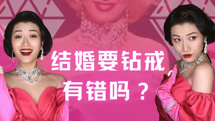 มิวสิคัลบทพูดเดี่ยว | แต่งงานต้องแหวนหมั้นมีผิดไหม? | ดัดแปลงจากภาพยนตร์เพลง “สุภาพบุรุษรักนางงาม”