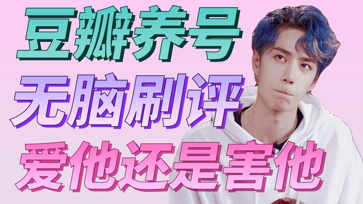 Beberapa penggemar bau busuk Wang Yibo, apakah kalian ingin dia menjadi Xiao Zhan berikutnya? Mereka