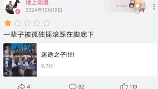 地上动漫老师锐评二次元😋