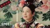 ENG SUB | Chinese Costume Drama【苍穹之昴 The Firmament Of The Pleiades EP01】YukoTanaka (CiXi)