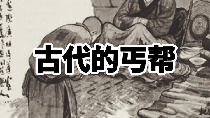 Perkumpulan Pengemis pada Zaman Kuno