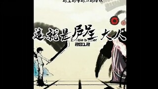 尸兄动漫里的尸王大人