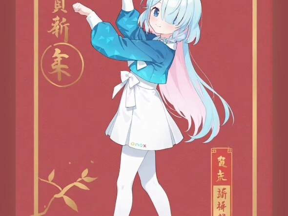 新年快乐！