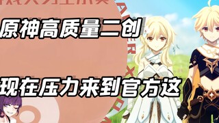 How insane are those high-quality secondary creations in Genshin Impact? It's no wonder fan-made con