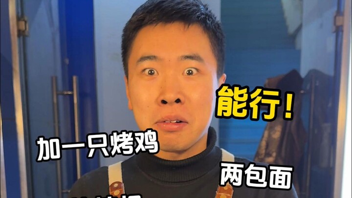 用钞能力让老板做份超豪华烤冷面！