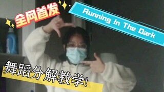 [Arknights] Tutorial Tari "Running In The Dark" Panduan untuk Pemain Biasa Formasi Low-End Penjelasa