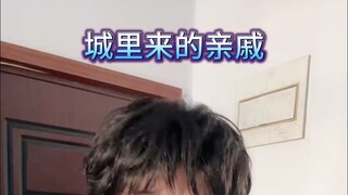 你家也有这样的亲戚吗🥹