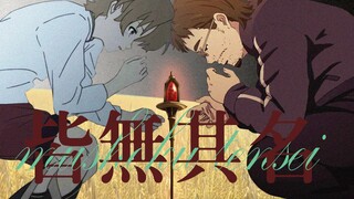 【无职转生】皆  無  其  名
