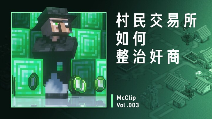 vol.003 交易所如何整治奸商