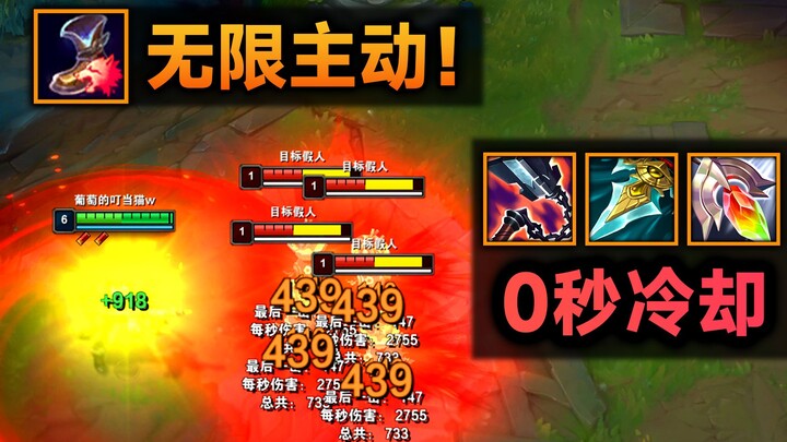 รองเท้าสุดมหัศจรรย์: ใช้งานไอเทมแอคทีฟได้ไม่จำกัด! คูลดาวน์ 0 วินาที!