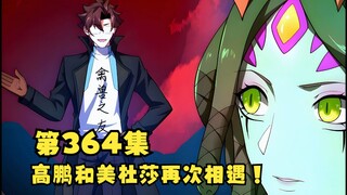 神宠364