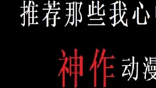 [Pensiun dari jebakan] Ringkasan sembilan tahun karir animasi, karya yang dipilih dan direkomendasik