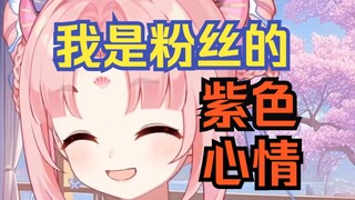 扇宝也是走在V圈的前列腺上了【扇宝】