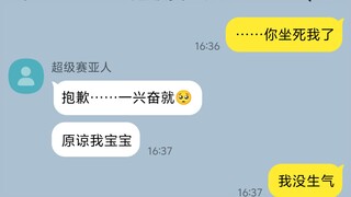 [gb/四爱]差点被精力旺盛的犬系男友坐骨折