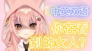 【Hiiro】你在看别的女人吗？【中日英3语】