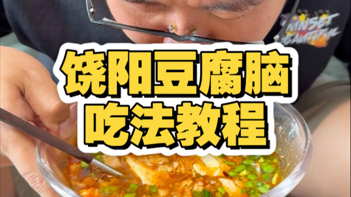 บทเรียนวิธีกินอาหารเช้าที่เทียนจิน: ตอนเต้าหู้เนื้อเหนียวจากเหราหยาง