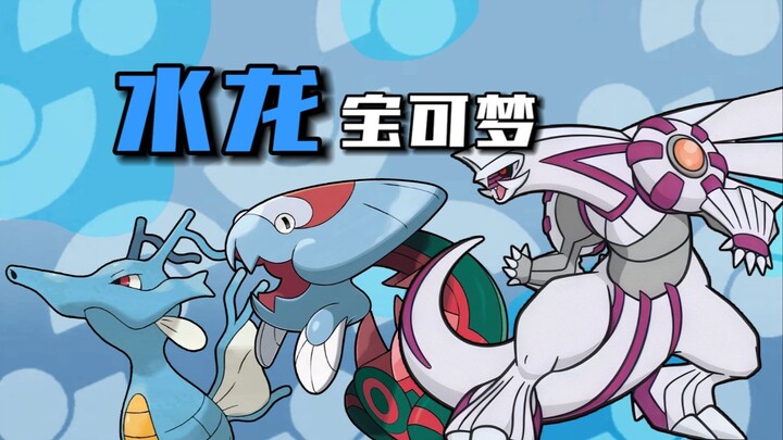 Estetika kekerasan? Anak emas setiap versi! Analisis mendalam tiga Pokémon jenis air: Gardevoir, Pal