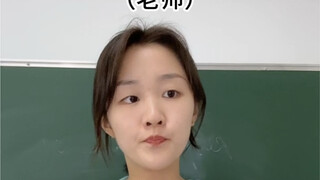 新人老师的尴尬瞬间