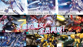 万代2023年4月HG再版资讯及目前市场参考价格