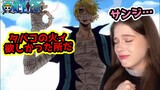 [Sanji..😭]One Piece Ep:184,185【Reaction】【animation】