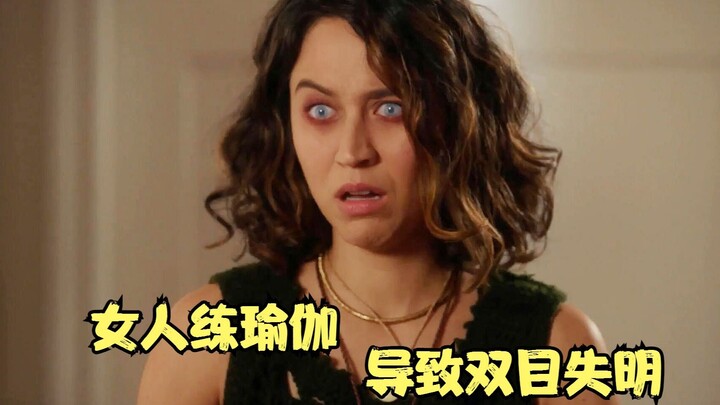 فيلم رعب: ممارسة المرأة لليوغا تؤدي إلى فقدان البصر في كلا العينين.. ما القصة؟