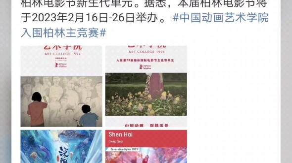 恭喜！中国两部动画入围柏林电影节！【深海】【艺术学院】
