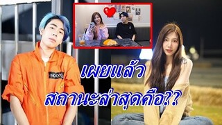 ฟังทางนี้ "สไปร์ท-อุงเอิง" ตอบตรงๆ ล่าสุดทั้งคู่เป็น.....
