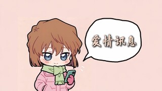 听灰原哀唱一首《爱情讯息》/"不管多少时间我都会等你"