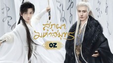 พากย์ไทย EP.02