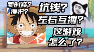 ماذا حدث لطموحات قوي العزيمة؟ هل سيلعب بنفسه حتى الموت حقًا؟ [ون بيس: طموحات قوي العزيمة]