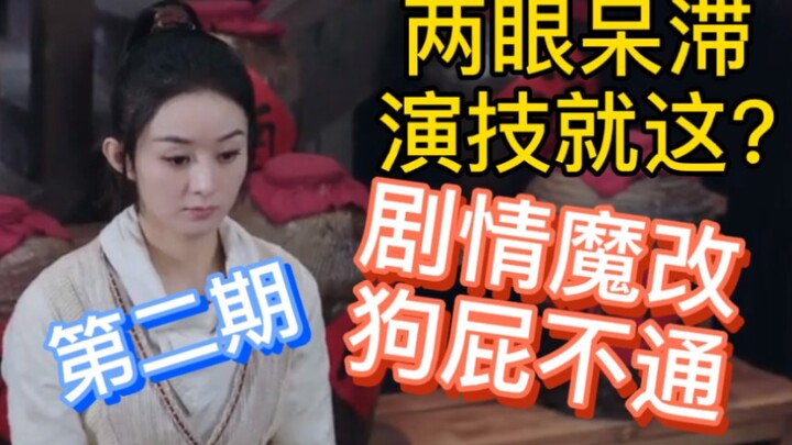 【Hữu Phi】Nhiều điểm chê đến mức không biết bắt đầu từ đâu, thế này mà cũng là võ hiệp? Cũng xứng à?