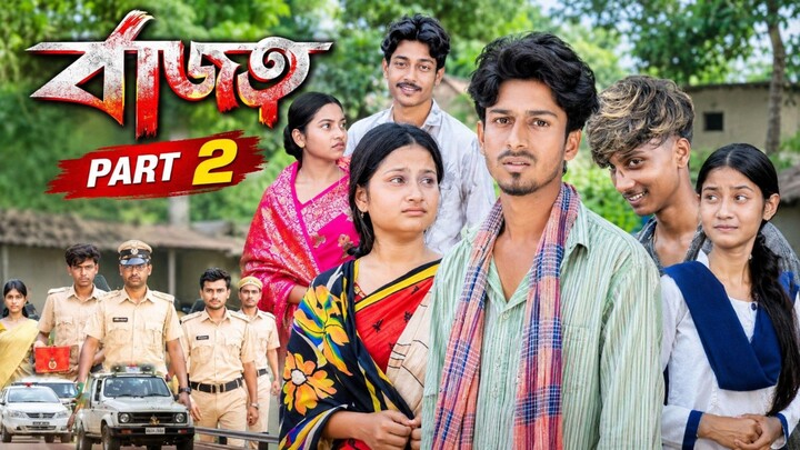 রাজত্ব পার্ট ২ | Rajotto part 2 | Bangla Natok 2026 |  Sahin & Mahi | Moner Moto TV Video