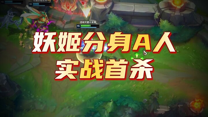 Người đầu tiên trên thế giới dùng chiêu phân thân của Ahri trong đấu thực chiến để hạ gục đối thủ
