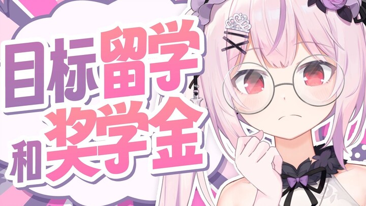 中国奖学金不好申？学霸日本妹妹谈留学中国