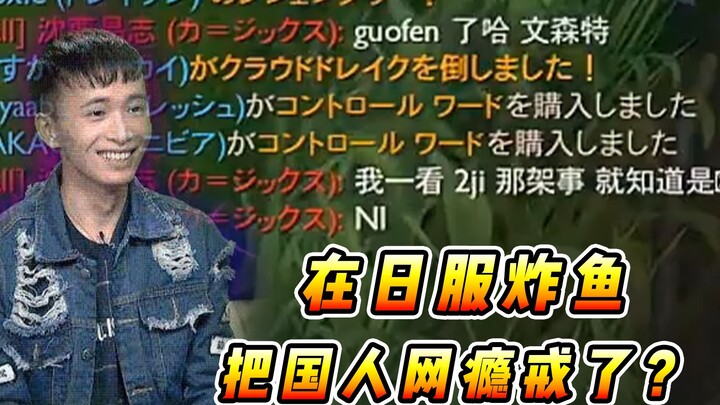 Vincent: Came to the Japanese server to kick my gaming addiction, only to find fellow Chinese player