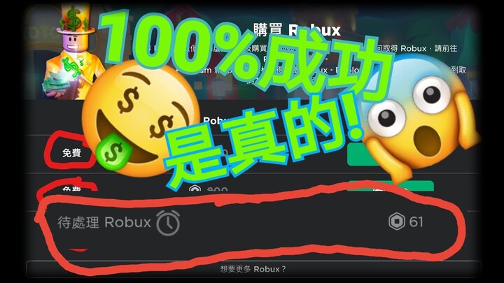 [Roblox] 兩個可以拿到免費R幣/free robux的方法