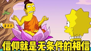 上帝与佛祖的信仰之战！虔诚的祈祷令将死之人复生《辛普森一家》