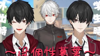 【Tóc đen】Cát Diệp, ma cà rồng biến hình thành con người khi ra ngoài [Học sinh]