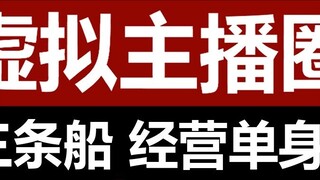 [Chigua] Seberapa kacaukah lingkaran jangkar virtual? Douban tidak memberikan peringkat!