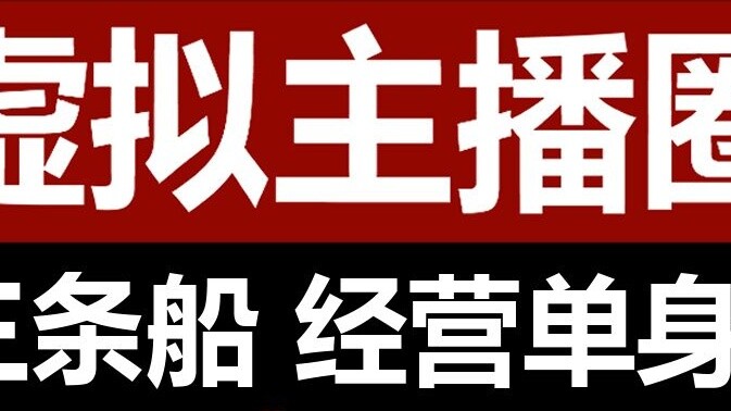 [Eat melon] How chaotic is the virtual anchor circle? Douban does not give a rating!