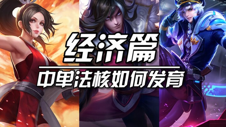 Can’t sleep because you’re always broke playing mid lane? Everyone’s farming your wave! Here are thr