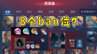 When players in each lane learned that the ban slots would be increased next season!!